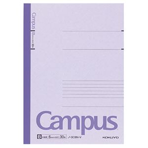 【訳あり・在庫処分】（まとめ） コクヨ キャンパスノート（カラー表紙） セミB5 B罫 30枚 紫 ノ-3CB-V 1冊 【×60セット】 - 拡大画像