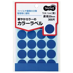 （まとめ） TANOSEE カラー丸ラベル 直径20mm 青 1パック（300片：20片×15シート） 【×30セット】 - 拡大画像