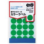 （まとめ） TANOSEE カラー丸ラベル 直径20mm 緑 1パック（300片：20片×15シート） 【×30セット】