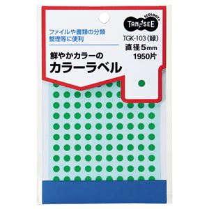 （まとめ） TANOSEE カラー丸ラベル 直径5mm 緑 1パック（1950片：130片×15シート） 【×30セット】 - 拡大画像