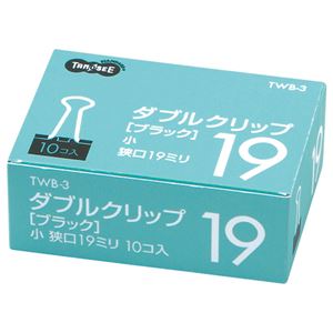 （まとめ） TANOSEE ダブルクリップ 小 口幅19mm ブラック 1箱（10個） 【×100セット】 - 拡大画像