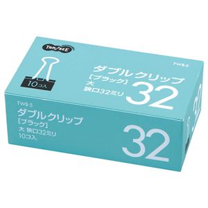 （まとめ） TANOSEE ダブルクリップ 大 口幅32mm ブラック 1箱（10個） 【×40セット】 - 拡大画像