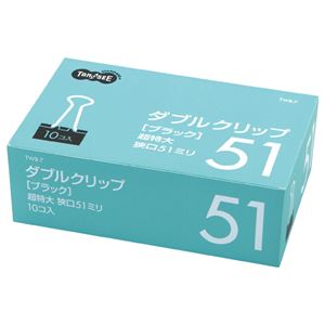 （まとめ） TANOSEE ダブルクリップ 超特大 口幅51mm ブラック 1箱（10個） 【×10セット】 - 拡大画像