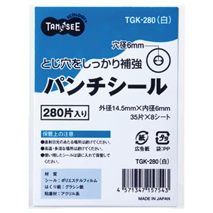 (まとめ) TANOSEE パンチシール 外径14.5mm 白 1パック(280片:35片×8シート) 【×40セット】 商品写真1