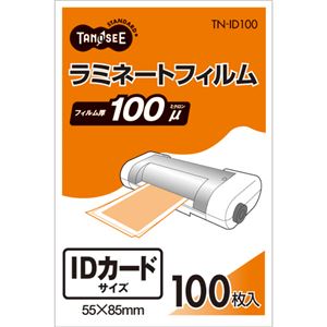 (まとめ) TANOSEE ラミネートフィルム IDカードサイズ グロスタイプ(つや有り) 100μ 1パック(100枚) 【×20セット】 商品画像