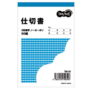 (まとめ) TANOSEE 仕切書 B7タテ型 2枚複写 ノーカーボン 50組 1冊 【×40セット】 商品画像
