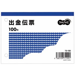 (まとめ) TANOSEE 出金伝票 B7ヨコ型 100枚 1冊 【×60セット】 商品画像