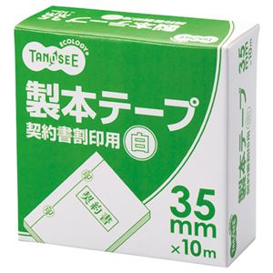（まとめ） TANOSEE 製本テープ 契約書割印用 35mm×10m ホワイト 1巻 【×10セット】 - 拡大画像