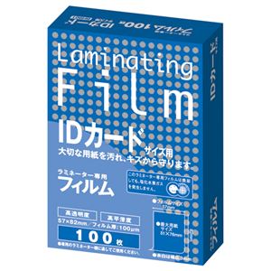 （まとめ） アスカ ラミネーター専用フィルム IDカードサイズ 100μ BH901 1パック（100枚） 【×15セット】 - 拡大画像