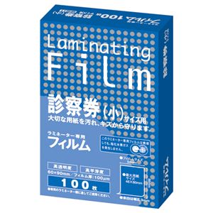 （まとめ） アスカ ラミネーター専用フィルム 診察券（小）サイズ 100μ BH911 1パック（100枚） 【×15セット】 - 拡大画像