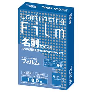 （まとめ） アスカ ラミネーター専用フィルム 名刺サイズ 100μ BH903 1パック（100枚） 【×15セット】 - 拡大画像