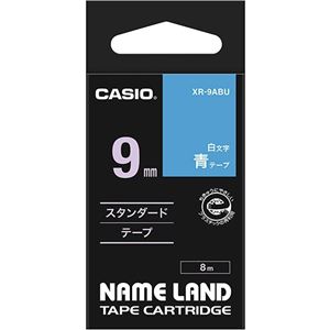（まとめ） カシオ CASIO ネームランド NAME LAND スタンダードテープ 9mm×8m 青／白文字 XR-9ABU 1個 【×5セット】 - 拡大画像