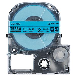 （まとめ） キングジム テプラ PRO テープカートリッジ カラーラベル（パール） 12mm 青／黒文字 SMP12B 1個 【×5セット】 - 拡大画像