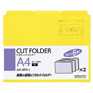 （まとめ） コクヨ 1／3カットフォルダー カラー A4 黄 A4-3FS-Y 1パック（6冊） 【×10セット】 - 拡大画像