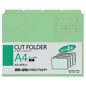 （まとめ） コクヨ 1／4カットフォルダー カラー A4 緑 A4-4FS-G 1パック（4冊） 【×15セット】 - 拡大画像
