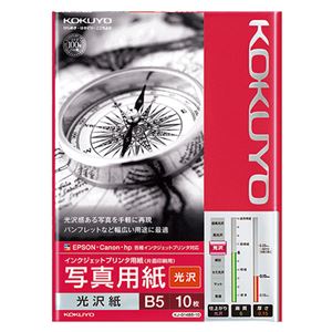 （まとめ） コクヨ インクジェットプリンター用 写真用紙 光沢紙 B5 KJ-G14B5-10 1冊（10枚） 【×15セット】 - 拡大画像