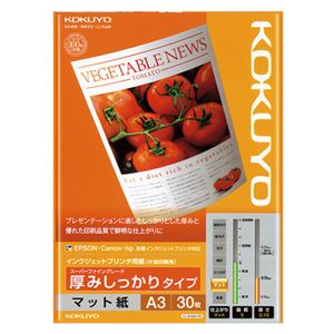 （まとめ） コクヨ インクジェットプリンター用紙 スーパーファイングレード 厚みしっかりタイプ A3 KJ-M16A3-30 1冊（30枚） 【×10セット】 - 拡大画像