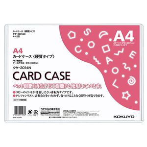 （まとめ） コクヨ カードケース（硬質） A4 再生PET 業務用パック クケ-3014N 1パック（20枚） 【×2セット】 - 拡大画像