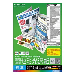 （まとめ） コクヨ カラーレーザー＆カラーコピー用紙 両面セミ光沢 A4 LBP-FH1810 1冊（100枚） 【×5セット】 - 拡大画像