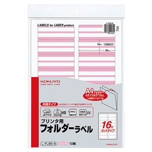 （まとめ） コクヨ プリンター用フォルダーラベル A4 16面カット ピンク L-FL85-8 1パック（160片：16片×10枚） 【×5セット】 - 拡大画像