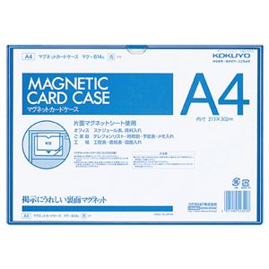 （まとめ） コクヨ マグネットカードケース A4 内寸213×302mm 青 マク-614B 1枚 【×4セット】 - 拡大画像