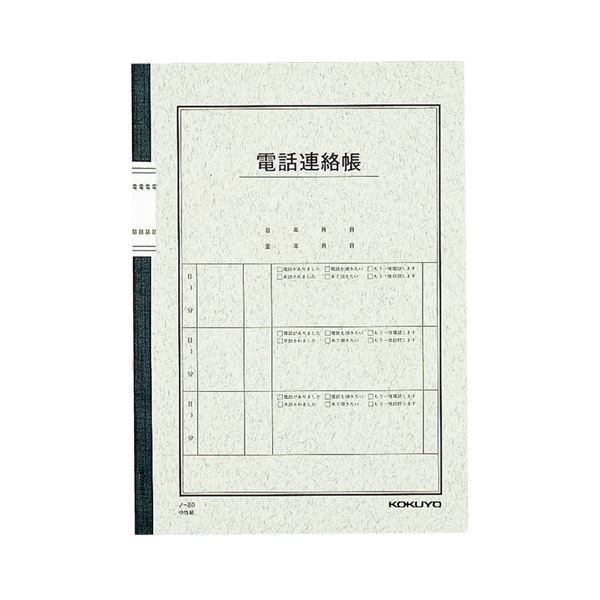 (まとめ) コクヨ 電話連絡帳 6号(セミB5) 40枚 ノ-80 1冊 (×20セット) b04