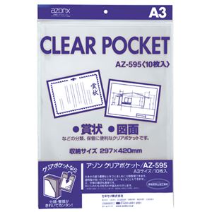 （まとめ） セキセイ アゾンクリアポケット A3 AZ-595 1パック（10枚） 【×10セット】 - 拡大画像