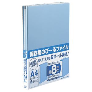 （まとめ） セキセイ 保存用のびーるファイル A4タテ 800枚収容 背幅17～97mm ブルー AE-1110BU 1パック（3冊） 【×10セット】 - 拡大画像