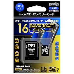 （まとめ） ハイディスク microSDHCカード 16GB Class10 SD変換アダプター付 HDMCSDH16GCL10UIJP2 1枚 【×2セット】 - 拡大画像