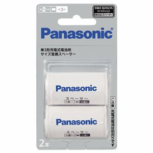 （まとめ） パナソニック 単3形充電式電池用サイズ変換スペーサー 単2サイズ BQ-BS2/2B(1パック:2本)  【×10セット】 - 拡大画像