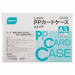 （まとめ） ライオン事務器 PPカードケース 硬質タイプ A3 再生PP A3-FP 1枚 【×30セット】 - 拡大画像