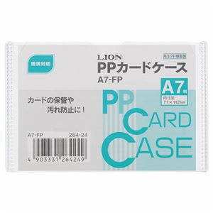 （まとめ） ライオン事務器 PPカードケース 硬質タイプ A7 再生PP A7-FP 1枚 【×100セット】 - 拡大画像