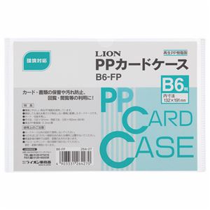 （まとめ） ライオン事務器 PPカードケース 硬質タイプ B6 再生PP B6-FP 1枚 【×80セット】 - 拡大画像