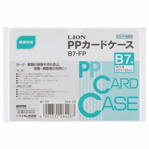 （まとめ） ライオン事務器 PPカードケース 硬質タイプ B7 再生PP B7-FP 1枚 【×100セット】 - 拡大画像