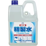（まとめ） 古河薬品工業 KYK 高純度精製水 クリーン＆クリーン 2L 02-101 1個 【×10セット】
