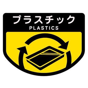 （まとめ） 山崎産業 分別シールA プラスチック 1枚 【×15セット】 - 拡大画像