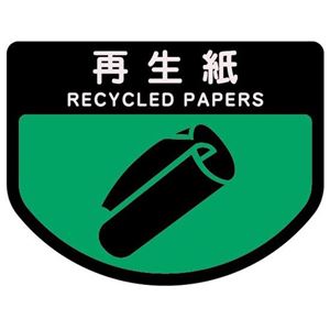 （まとめ） 山崎産業 分別シールA 再生紙 1枚 【×15セット】 - 拡大画像