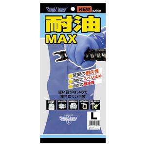 (まとめ) 川西工業 耐油マックス L ブルー #2300-L 1双 【×15セット】 商品写真2