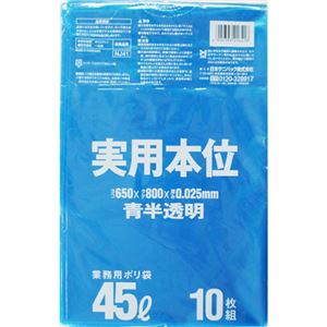 （まとめ） 日本サニパック ゴミ袋 実用本位 青半透明 45L NJ41 1パック（10枚） 【×40セット】 - 拡大画像
