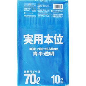 （まとめ） 日本サニパック ゴミ袋 実用本位 青半透明 70L NJ71 1パック（10枚） 【×20セット】 - 拡大画像