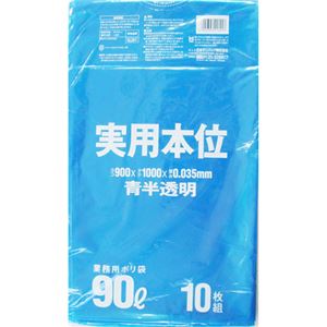 （まとめ） 日本サニパック ゴミ袋 実用本位 青半透明 90L NJ91 1パック（10枚） 【×15セット】 - 拡大画像