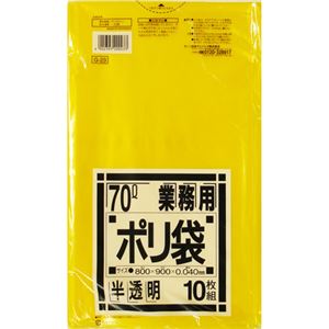 （まとめ） 日本サニパック 業務用ポリ袋 黄色半透明 70L G-23 1パック（10枚） 【×15セット】 - 拡大画像