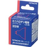 （まとめ） 日立 クリアクール（12V用） ミニハロゲン電球 35W形 GU5.3口金 JR12V35W／K5M F 1個 【×2セット】