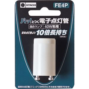 （まとめ） 日立 電子点灯管 グロースタータ式用 40W用 P21口金 FE4P 1個 【×10セット】