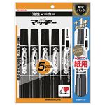 （まとめ） ゼブラ 油性マーカー ハイマッキー 黒5本+おまけ1本付 P-MO-150-MC-BK5TS 1パック 【×10セット】