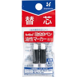 （まとめ） シヤチハタ 乾きまペン 油性マーカー替芯K-199P 太字・角芯用 70320 1パック（2本） 【×50セット】