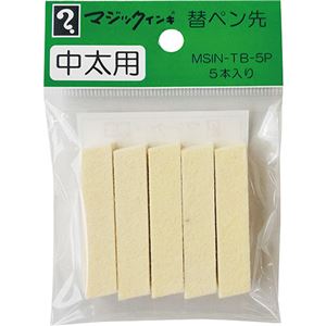 （まとめ） 寺西化学 油性マーカー マジックインキ中太用 替ペン先 MSIN-TB-5P 1パック（5本） 【×10セット】