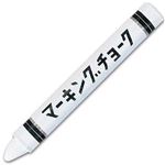 （まとめ） 呉竹 マーキングチョーク 白CD50-10 1本 【×50セット】
