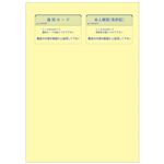 ヒサゴマイナンバー管理台帳（収集用台紙付） A4 MNOP004 1パック（20組）