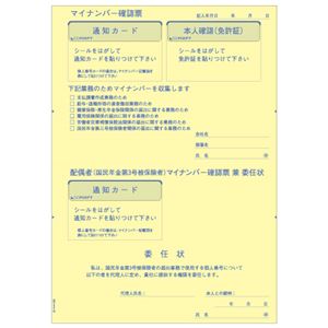 ヒサゴマイナンバー収集用台紙（国民年金第3号被保険者委任状付） A4 MNGB003 1パック（100シート）